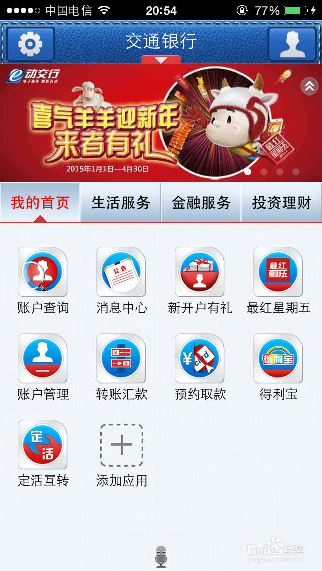 交通银行手机银行如何将活期存款转为定期存款?