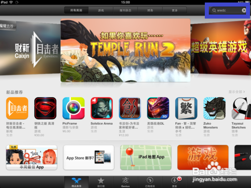 ipad怎么使用支付宝