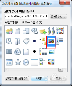 如何更改电脑文件夹图标