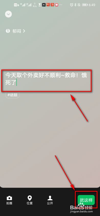 微信8.0.0怎么发布状态