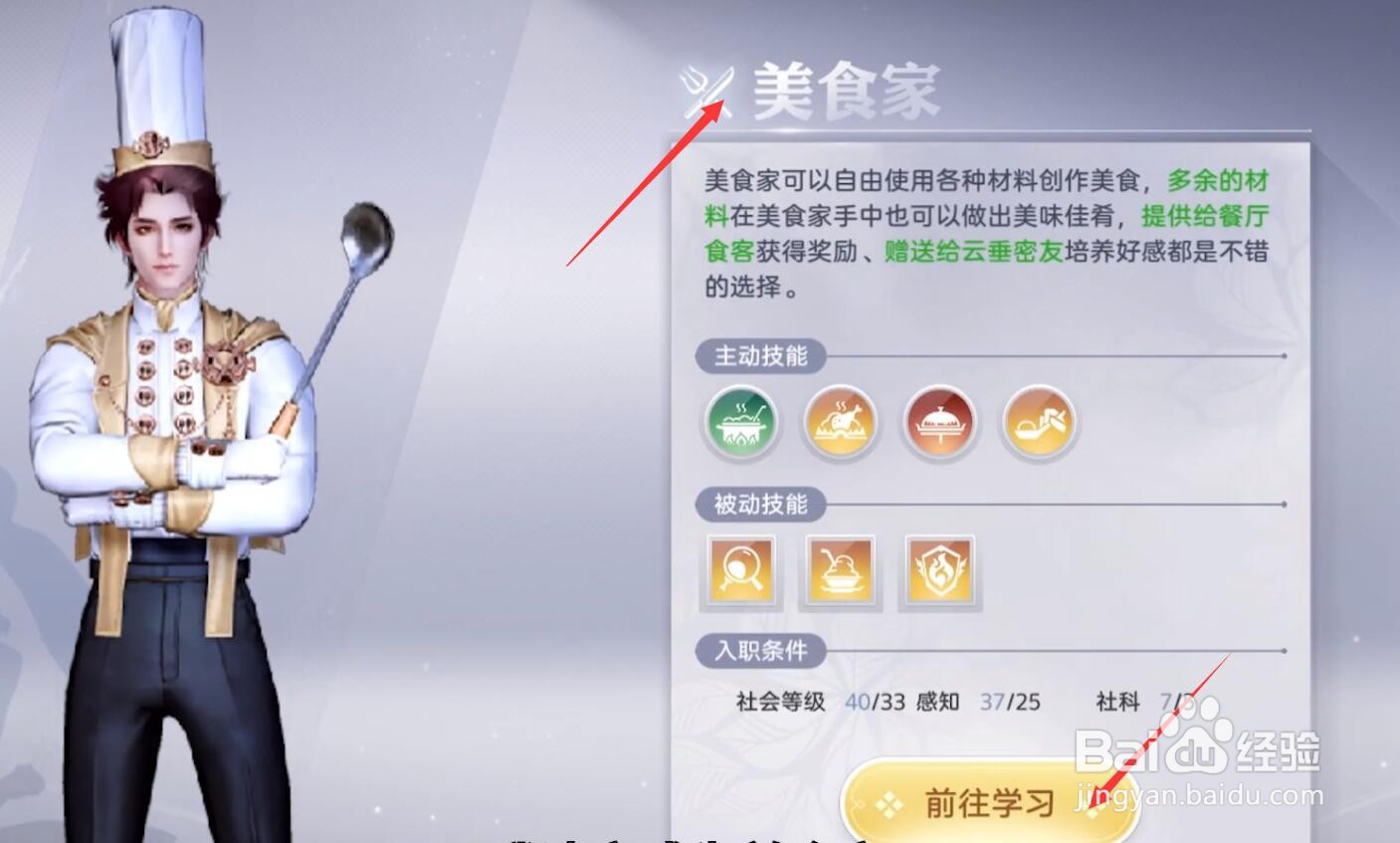 天谕手游厨师攻略