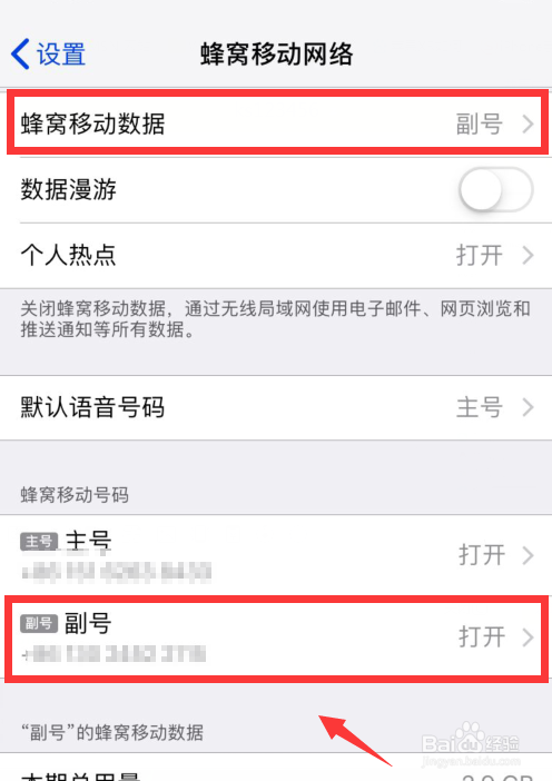 iPhone怎么设置通话不断网