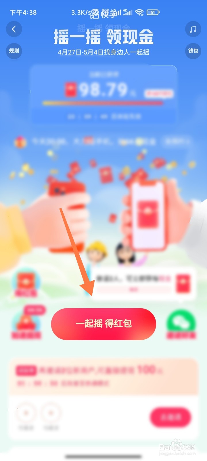 快手极速版摇红包在哪