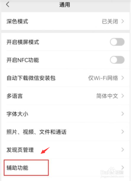 怎么停用微信运动