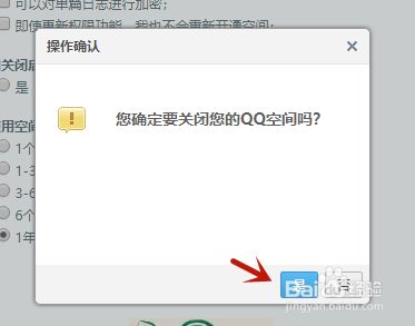 如何关闭qq空间赞=如何关闭空间访问权限