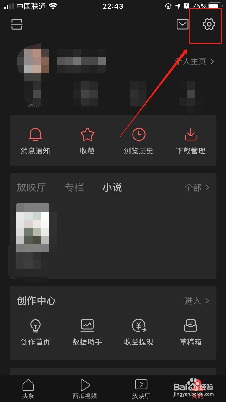 今日头条如何关闭草稿保存到云端服务器