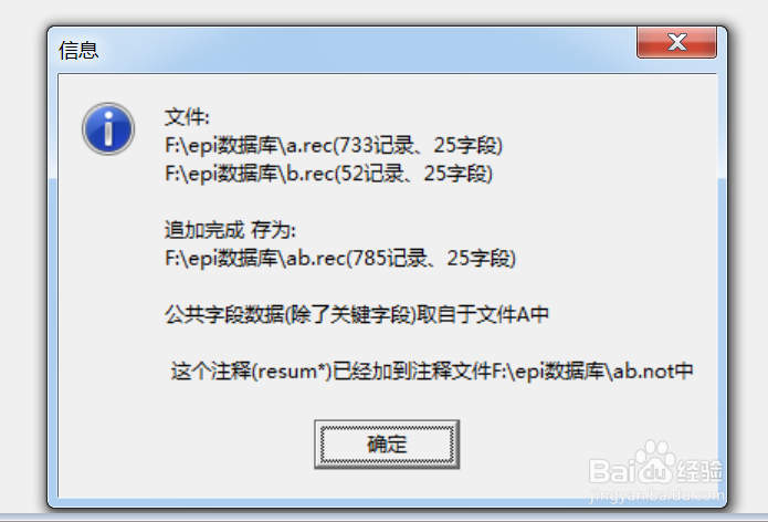 EpiData数据库的合并方法