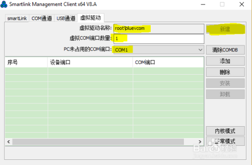 smartlink远程客户端用法（3、安装虚拟串口）