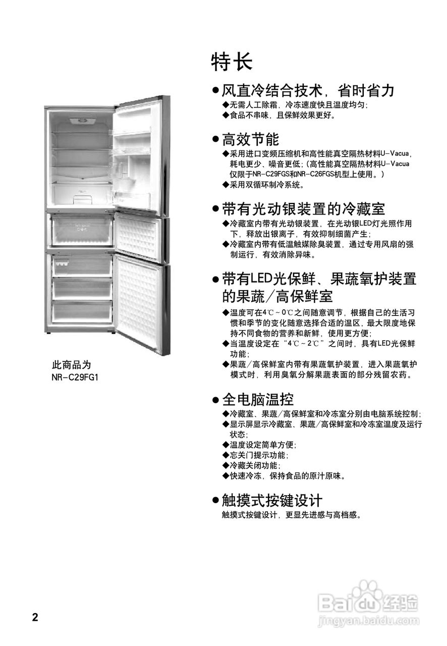 松下NR-C29FG1冰箱使用说明书:[1]