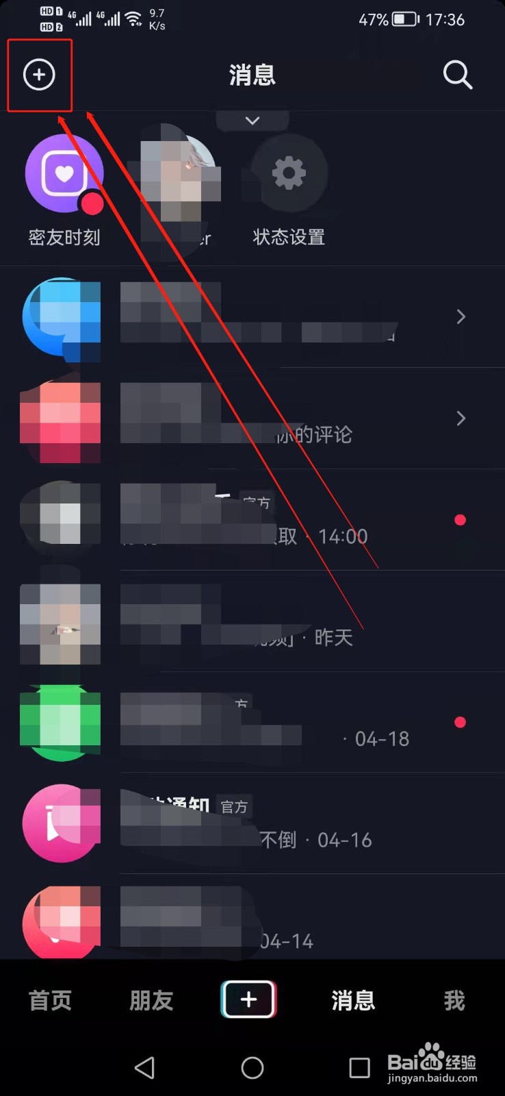 抖音怎么创建群聊