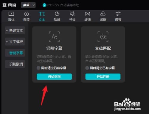 剪映怎么加字幕