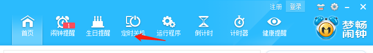 梦畅闹钟怎么设置电脑自动关机