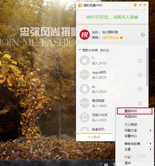 笔记本电脑无线网络受限制怎么办