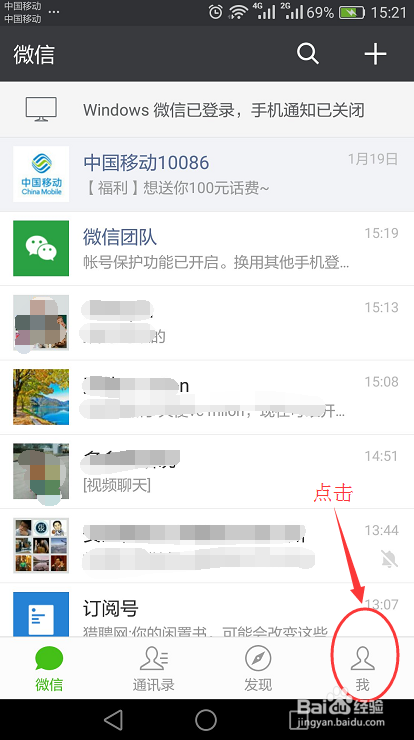 手机微信如何关闭“看一看”
