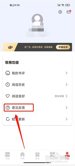 洛书app如何提交意见反馈