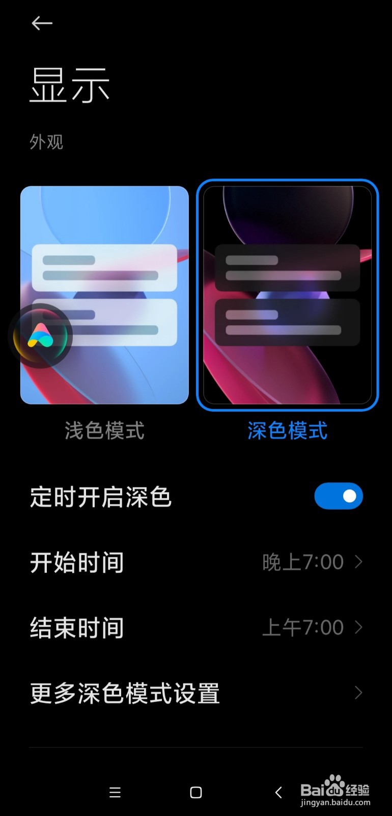 小米手机深色模式如何设置