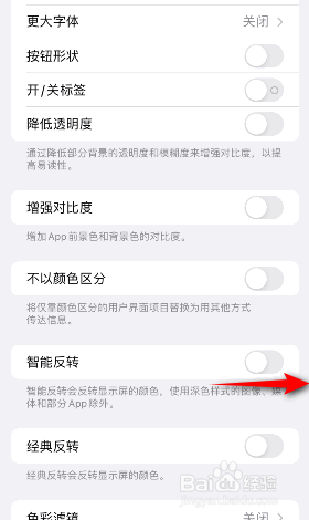 iphone智能反转怎么开启