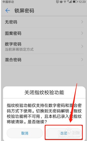 华为手机重启后输入密码解决方案