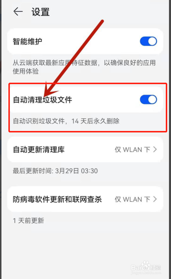 华为自动清理内存怎么关