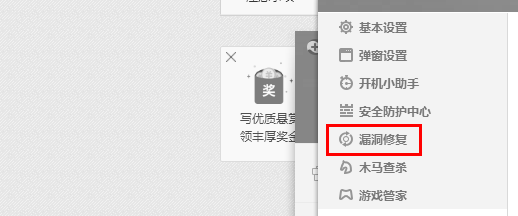 360安全卫士怎么设置电脑关机自动修复漏洞