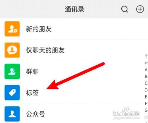 微信标签怎么删除