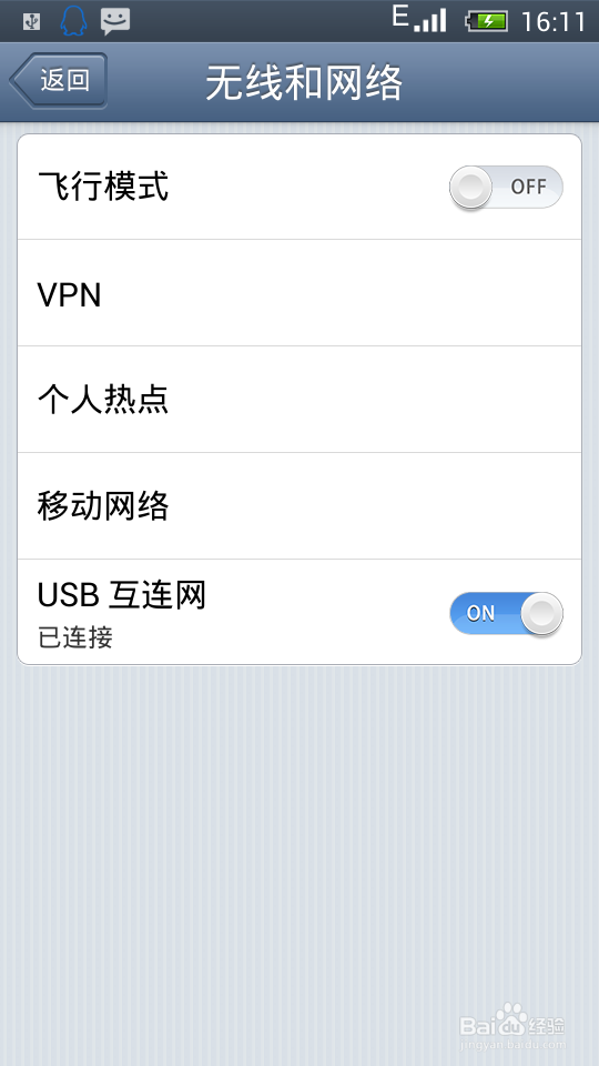 把手机USB连接上电脑,用电脑网络发射wifi信号