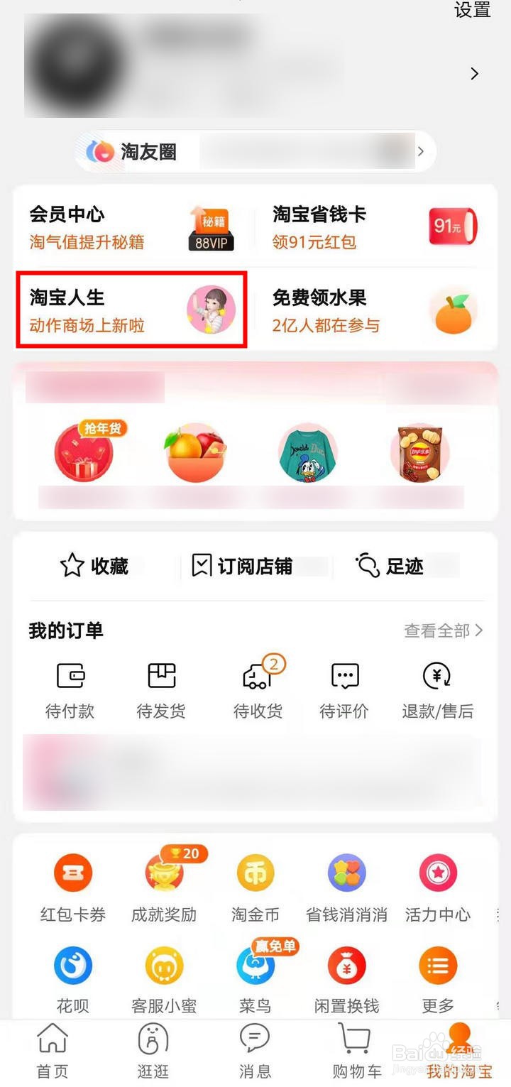 淘宝人生建家园怎么查看钓鱼重量排行