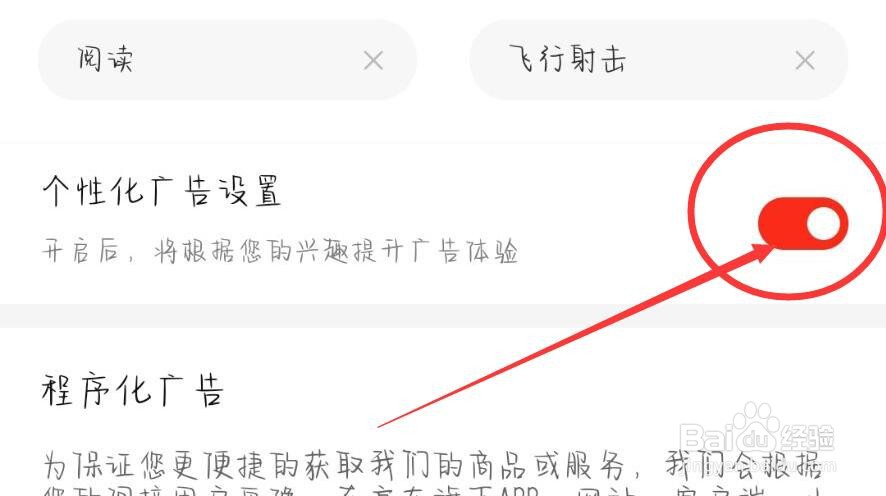京东怎么关闭个性化广告