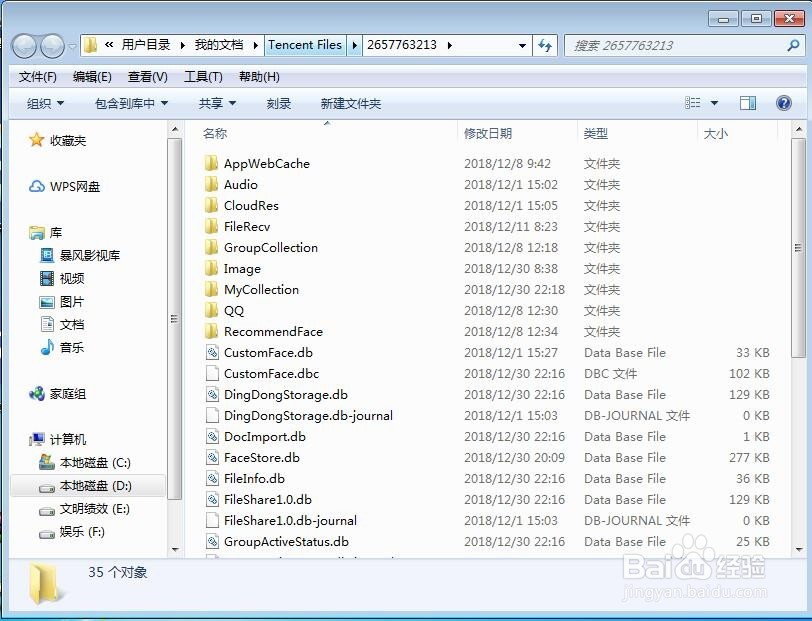 QQ聊天记录保存在哪里