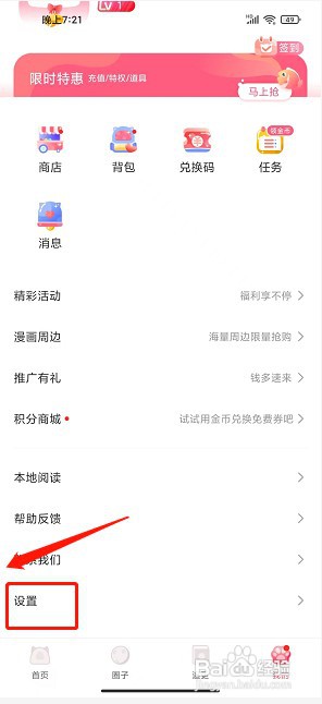 看漫画app如何开启视频自动连续播放