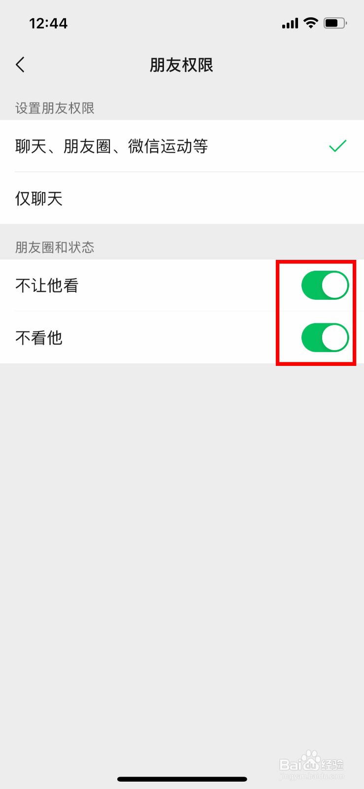 微信怎么屏蔽对方朋友圈权限