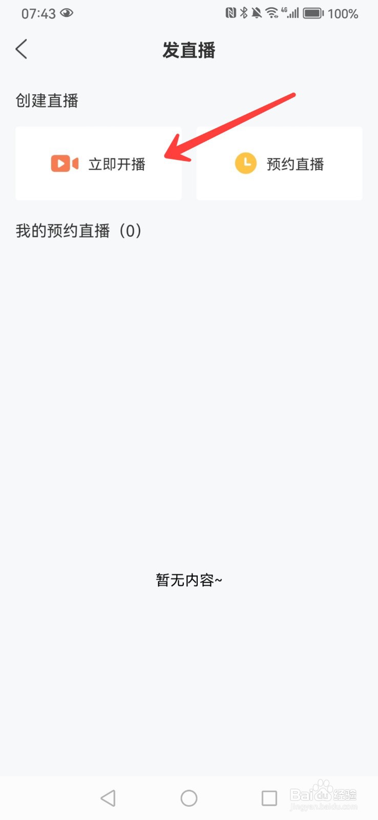 百家号直播入口在哪里找