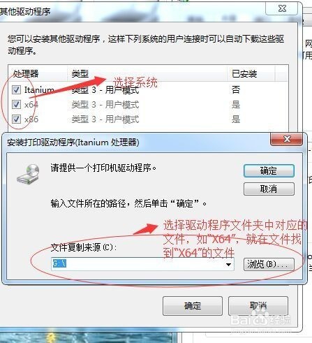 win7 64位打印机,“打印处理器不存在”