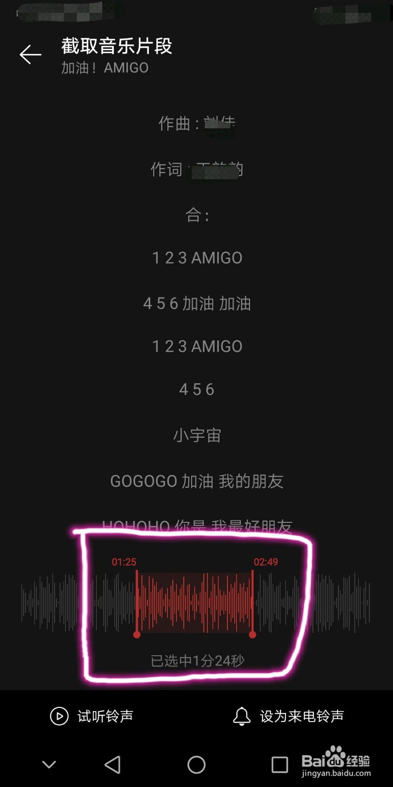 网易云怎么设置铃声