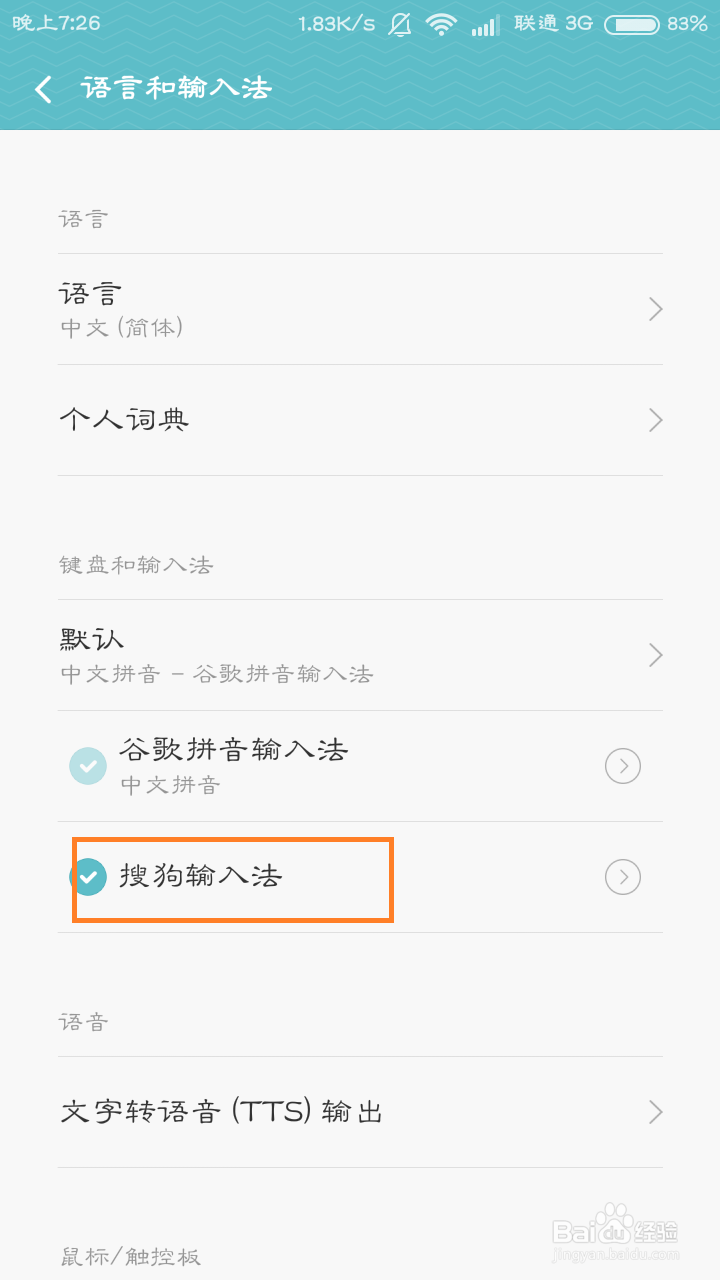 小米手机怎么样设置默认输入法为搜狗输入法