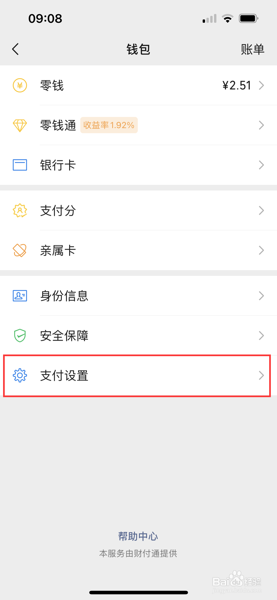 微信怎么开启面容支付
