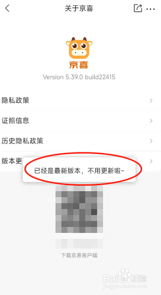 惊喜用户怎么检测更新APP版本