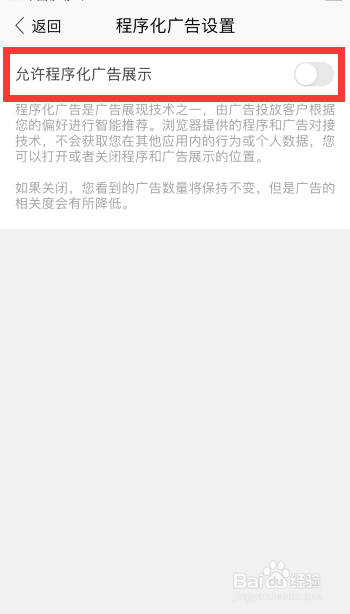 手机搜狗浏览器怎么关闭程序化广告展示