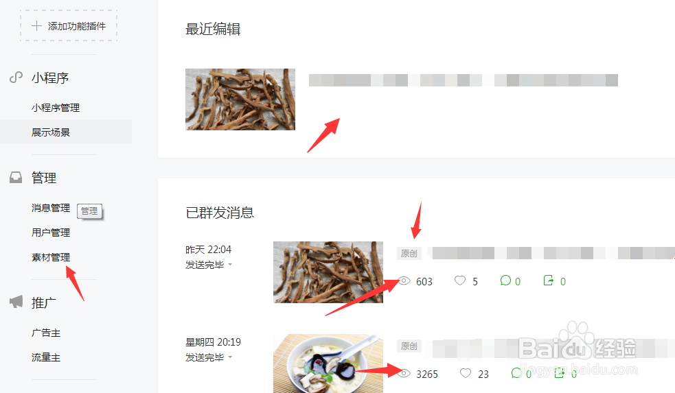 微信公众号粉丝少如何获得高阅读