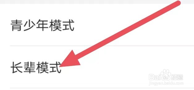 芒果TV如何设置长辈模式