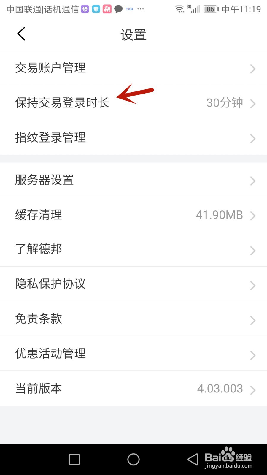 怎么设置德邦证券保持交易登录时长。
