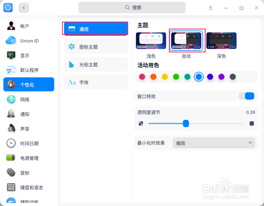 uos怎样设置窗口主题