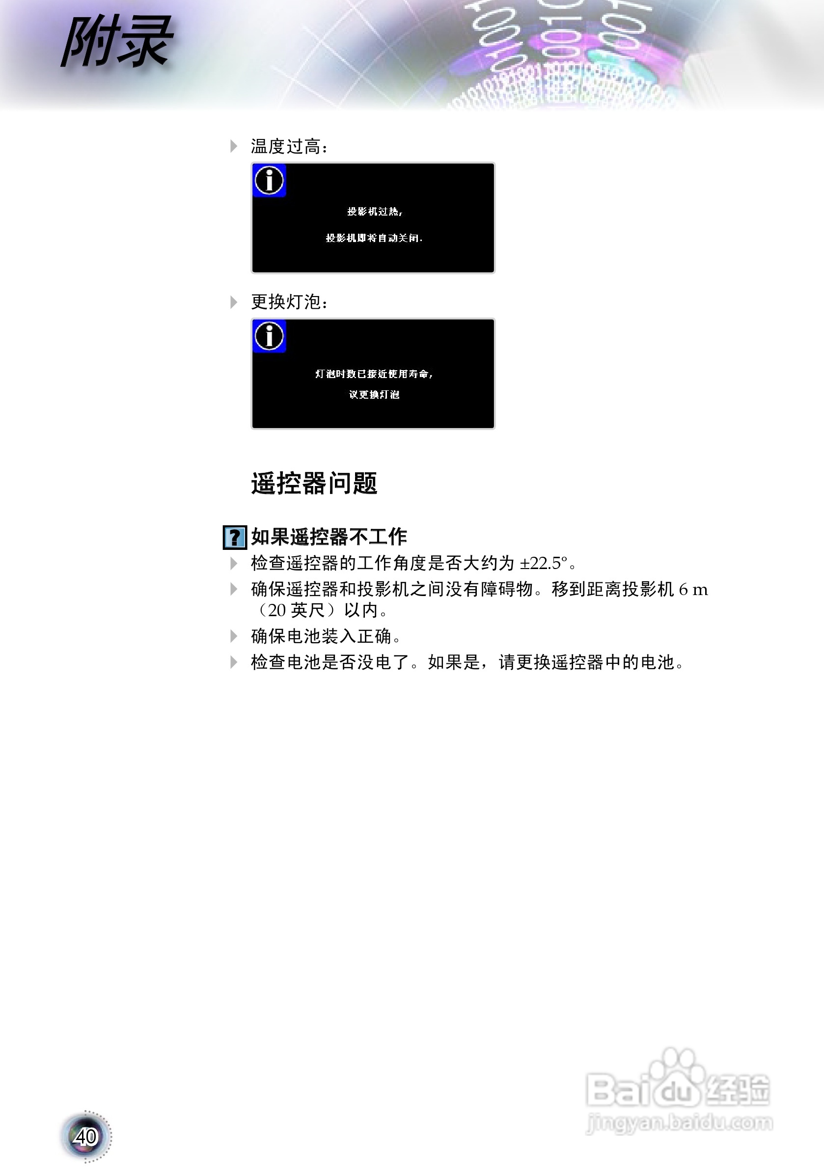 奥图码 HD80投影机说明书:[4]