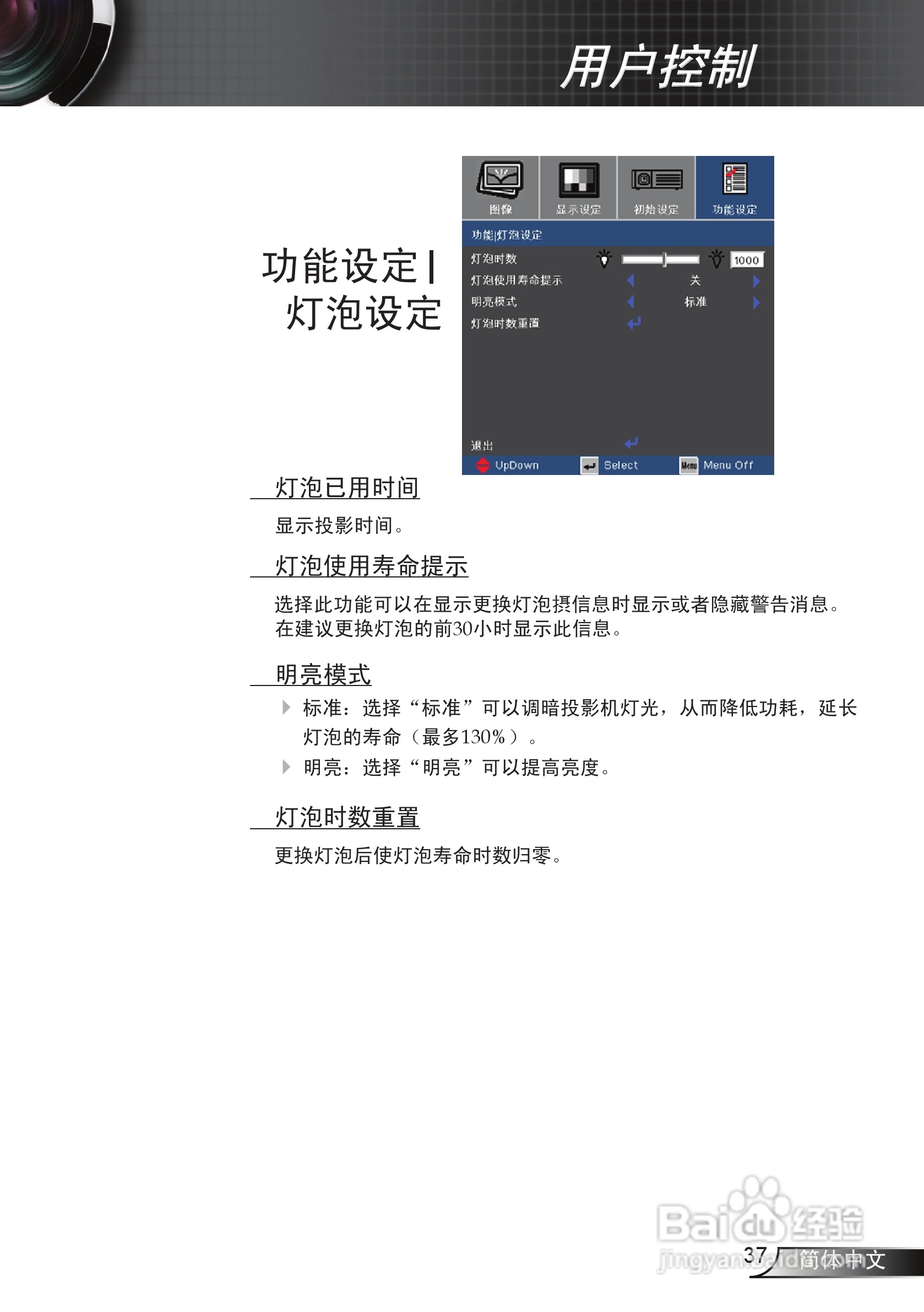 奥图码 HD71S投影机说明书:[4]