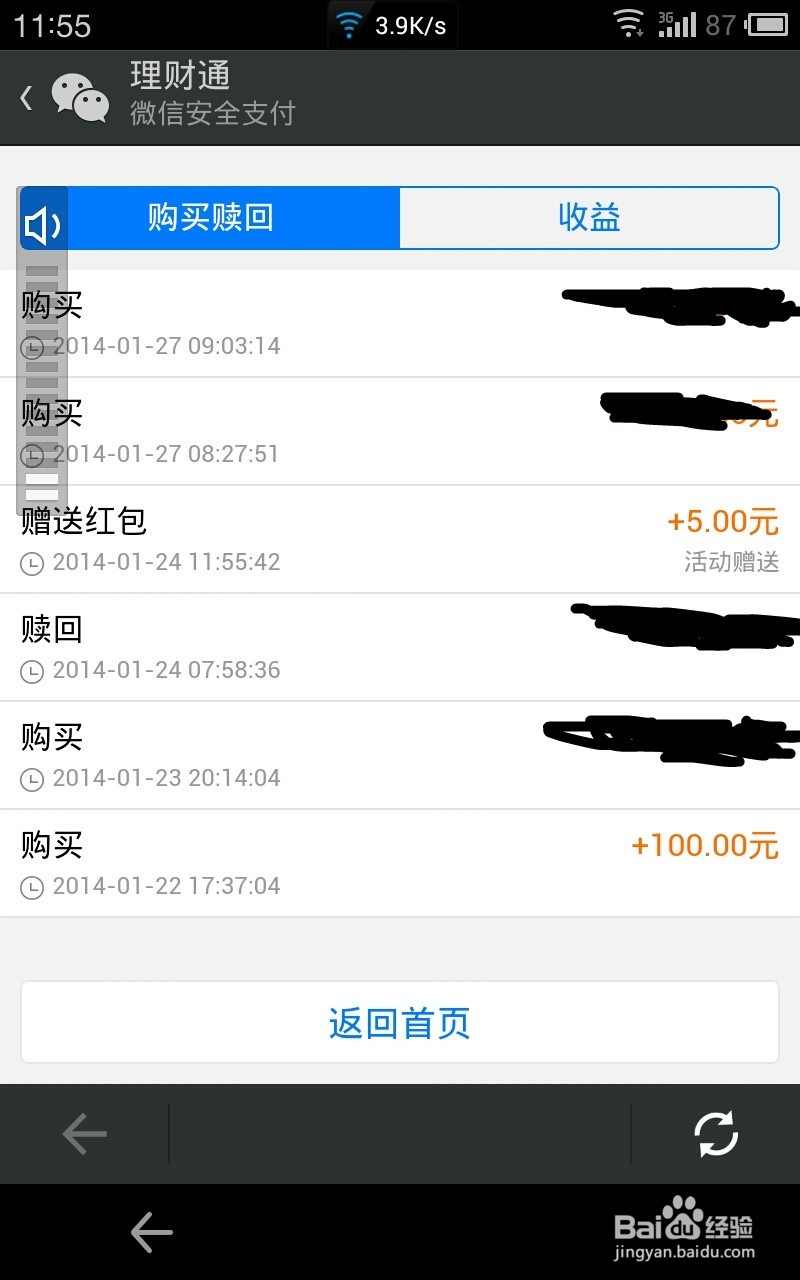 对于微信理财通我的认识
