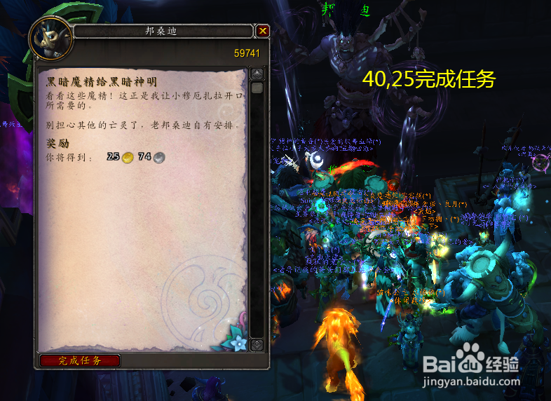 魔兽世界任务黑暗魔精给黑暗神明