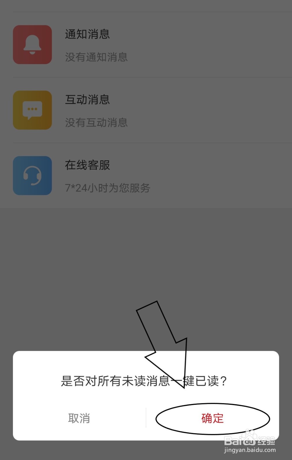 华为商城怎么将所有消息一键已读