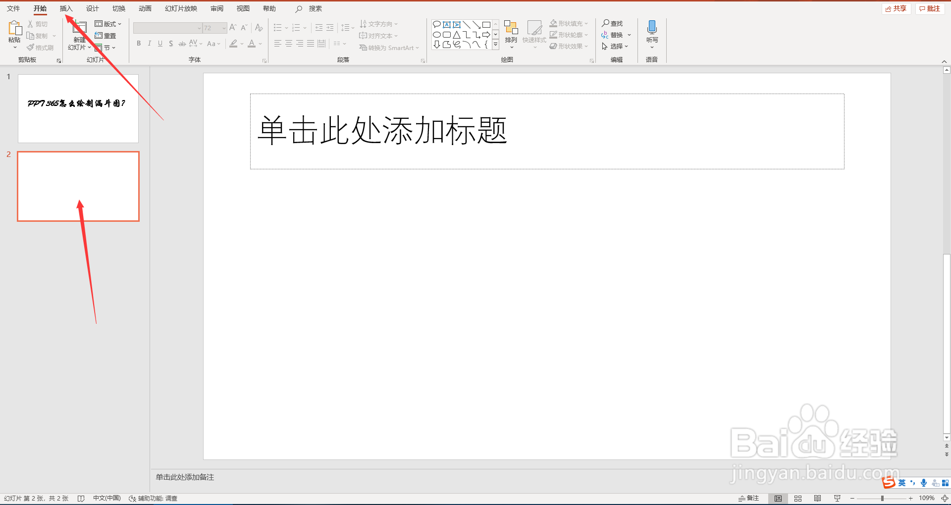 PPT 365怎么绘制漏斗图?