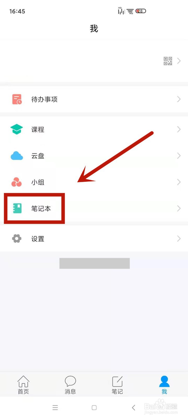在学习通中怎么建立文件夹