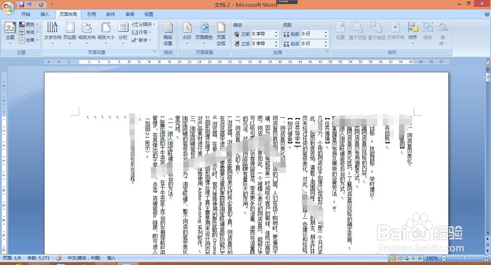 Word中文档怎样输入竖排文字
